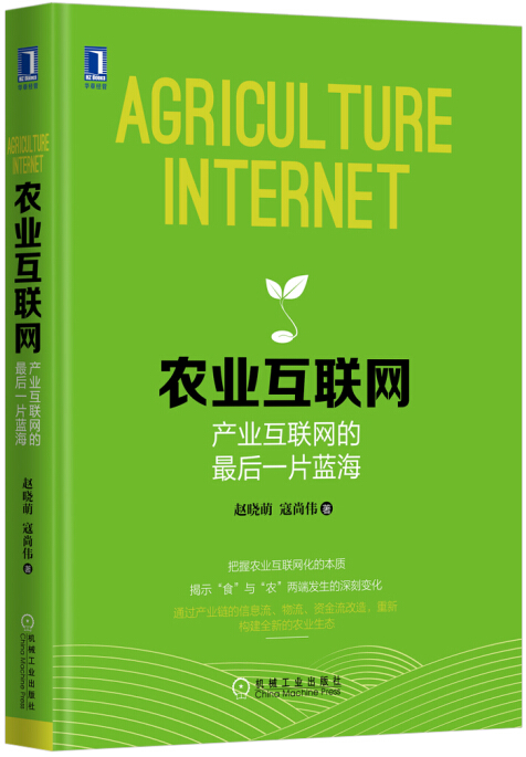 农业互联网：产业互联网的最后一片蓝海