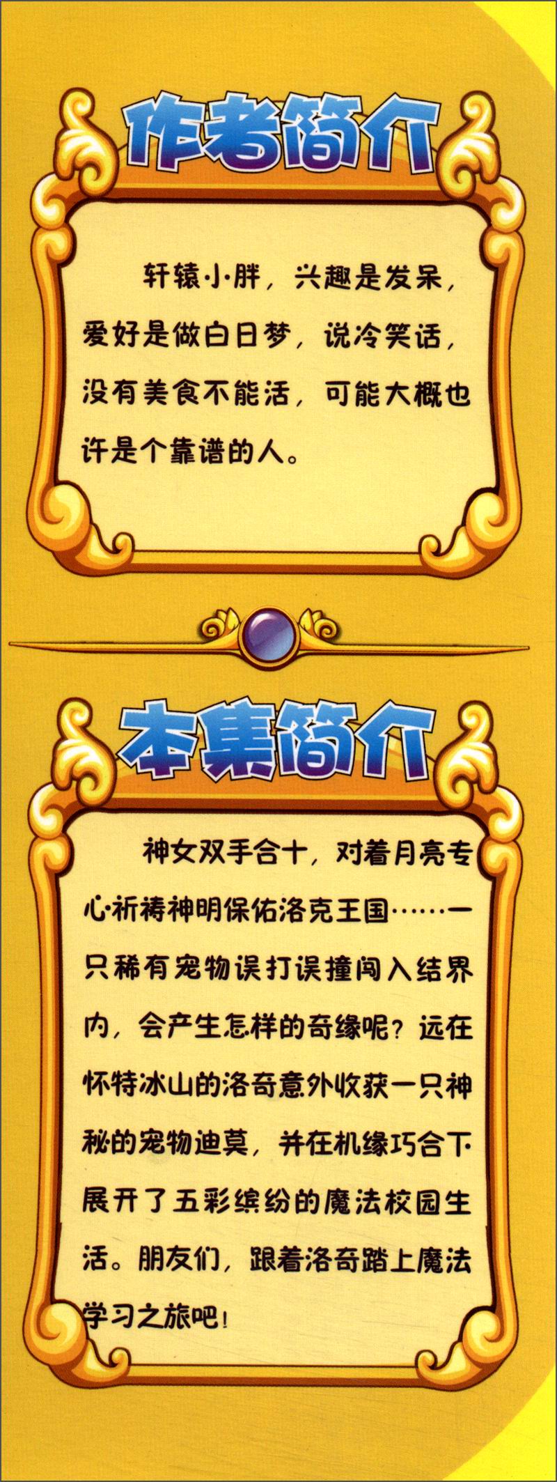 洛克王国4：出发巨人谷（限量装备包）