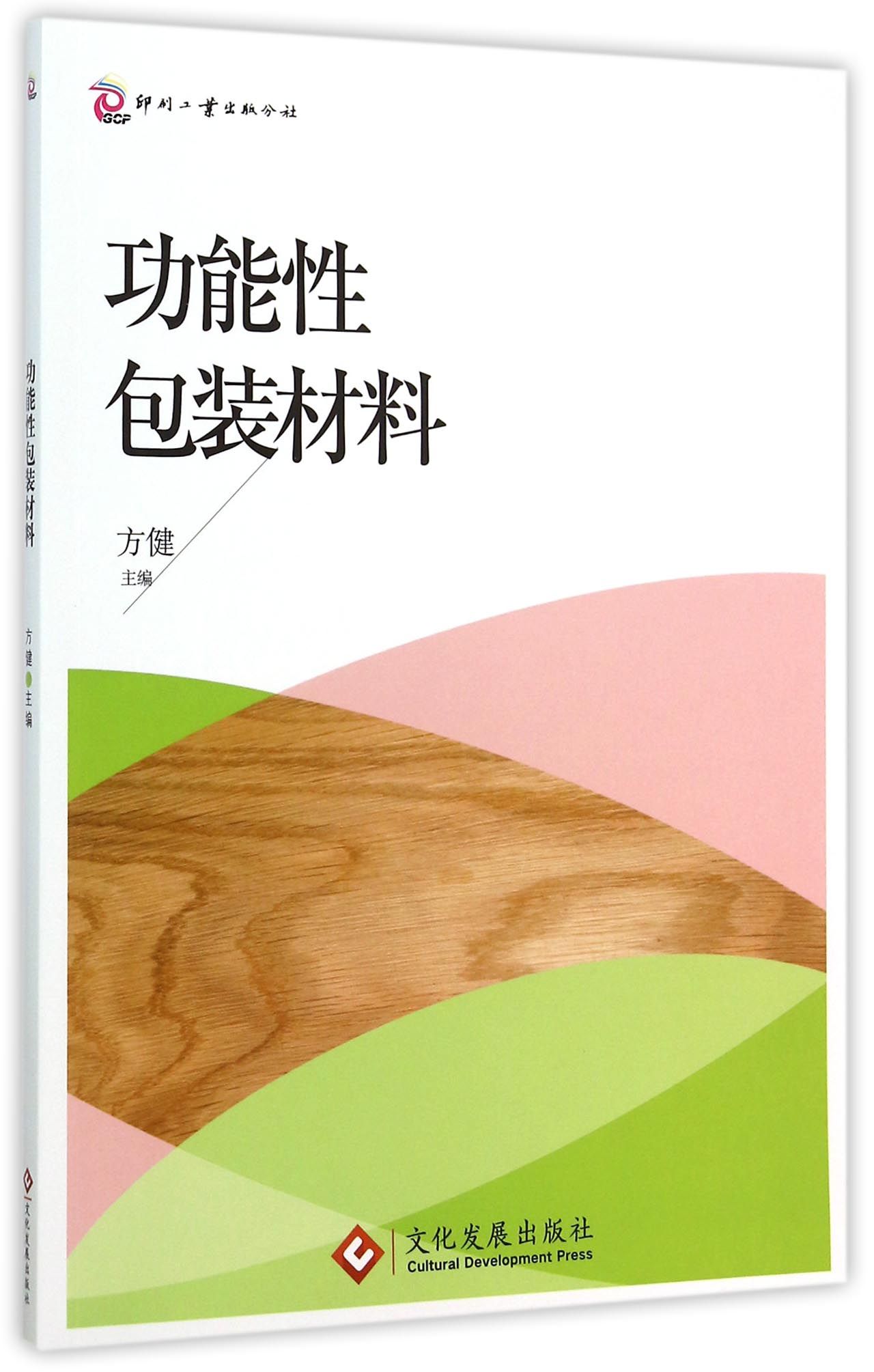 功能性包装材料