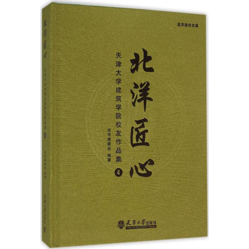 北洋匠心(4)