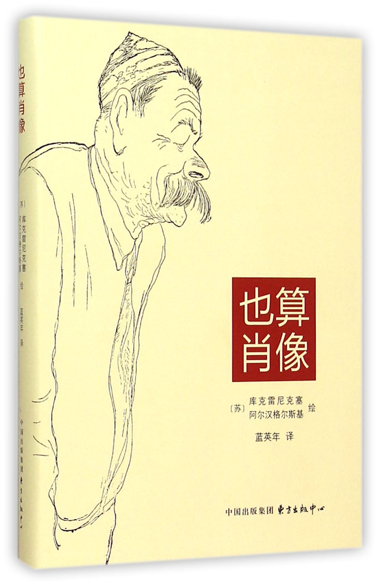 也算肖像(精)