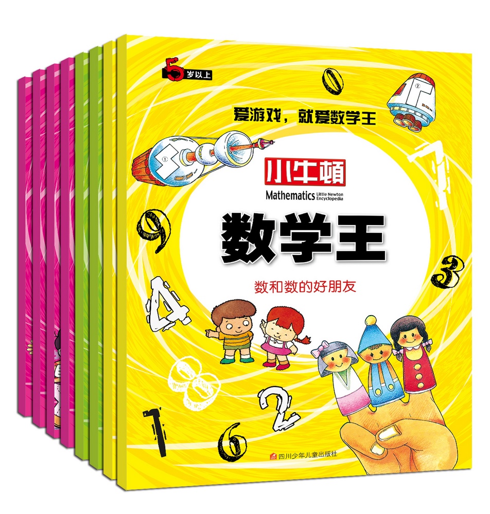 【官方正版】小牛顿数学王第1、2辑（套装共16册） 小牛顿数学王辑 共8册