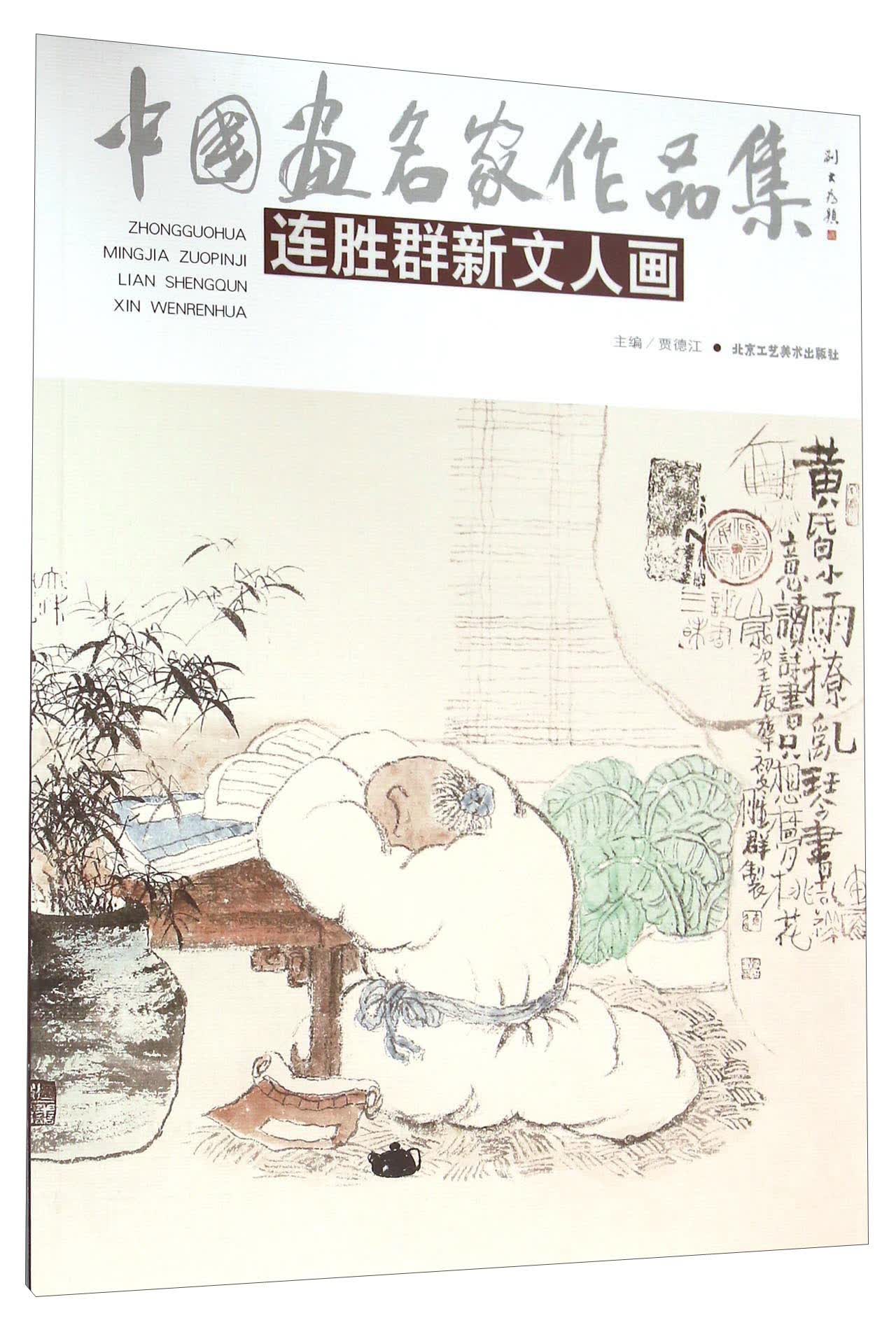连胜群新文人画