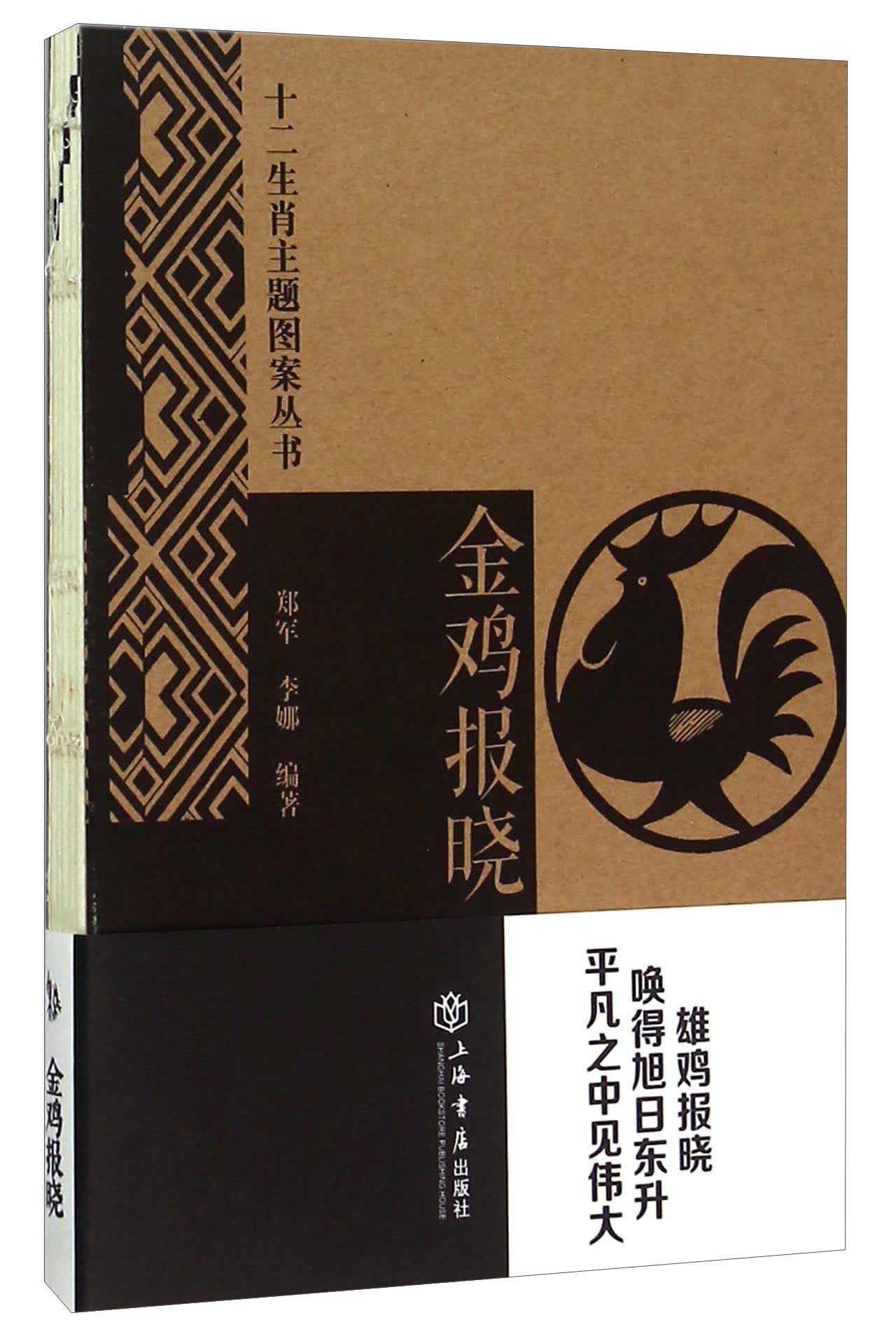 金鸡报晓