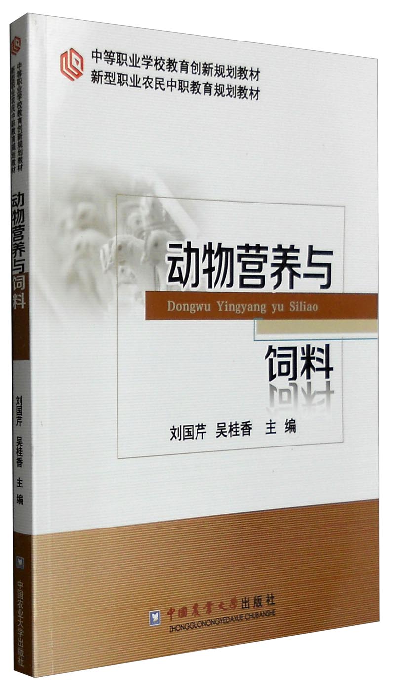 动物营养与饲料