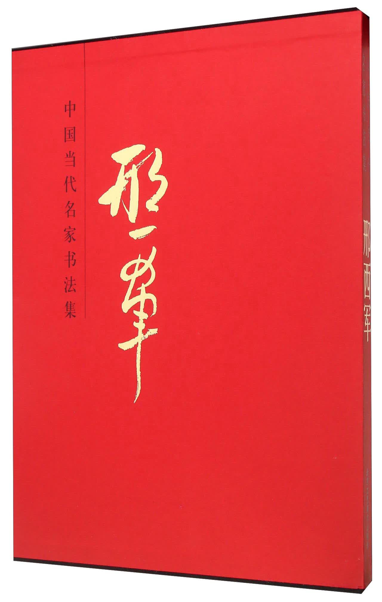 邢西军(精)