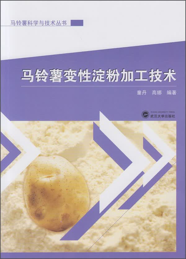 马铃薯变性淀粉加工技术