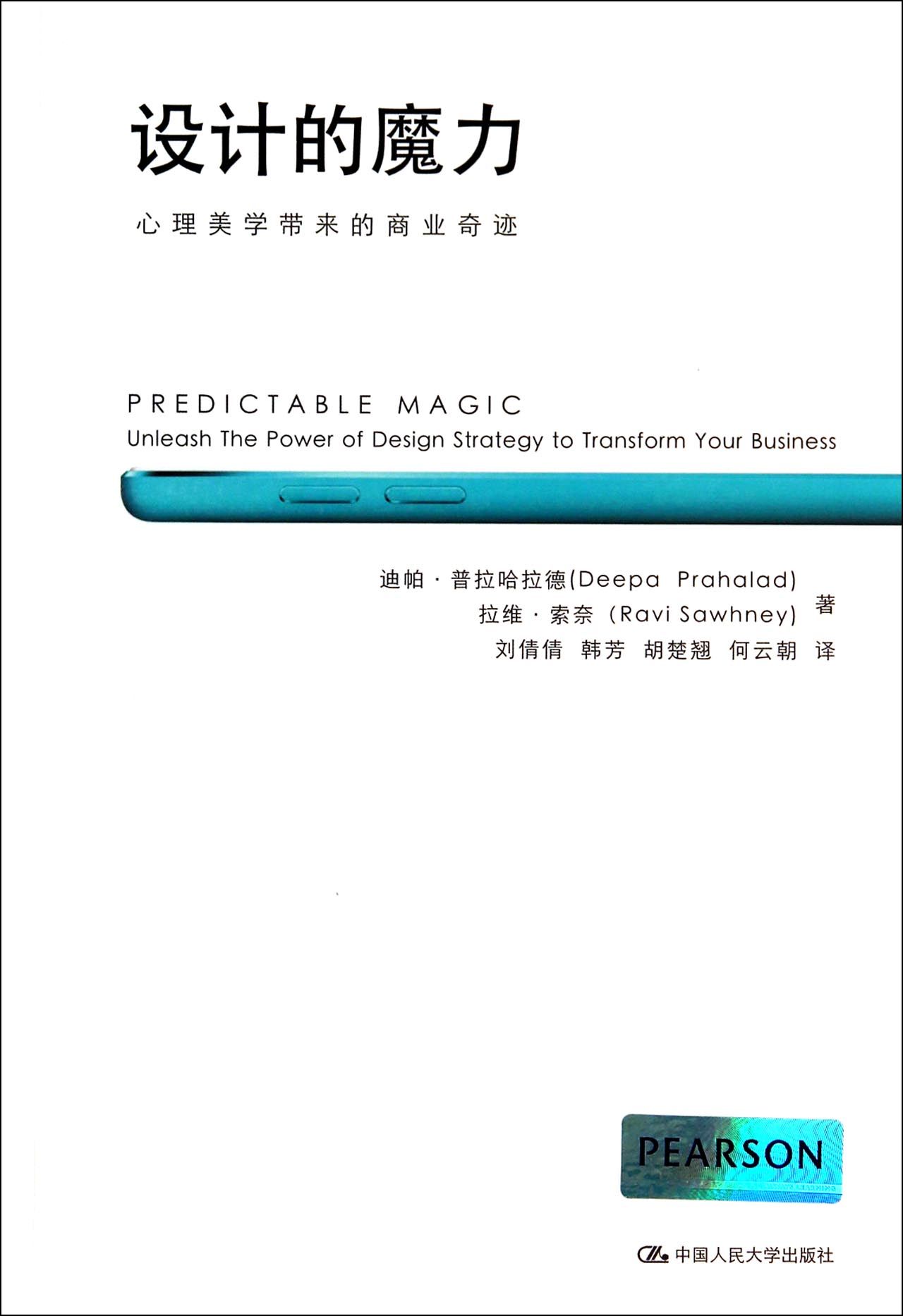 设计的魔力(心理美学带来的商业奇迹)
