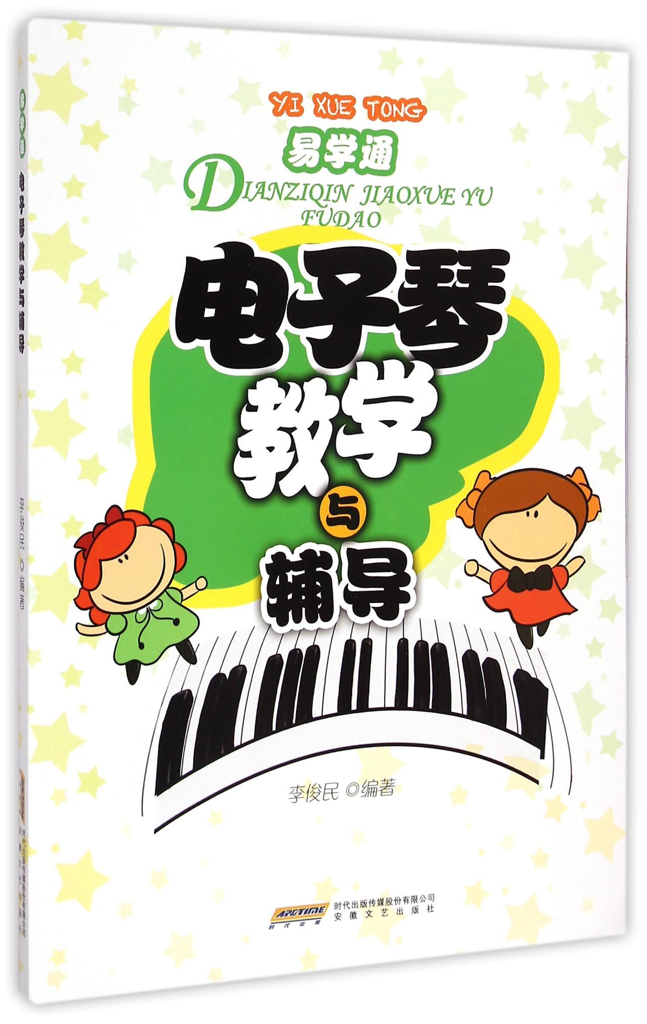 电子琴教学与辅导/易学通