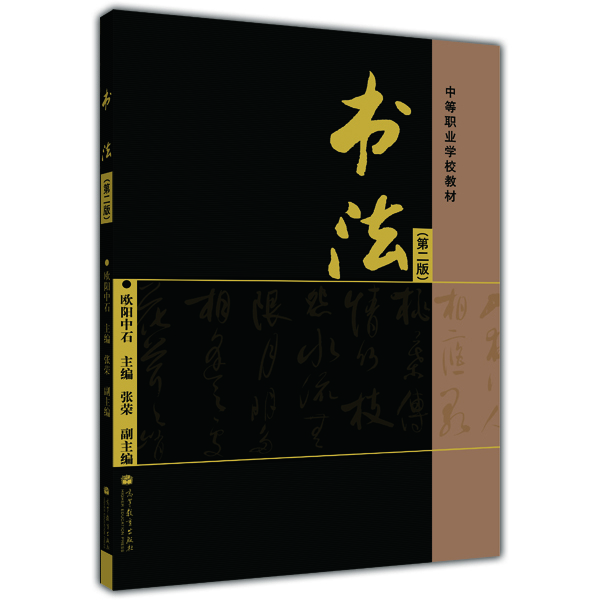 书法（第2版）（附光盘1张）