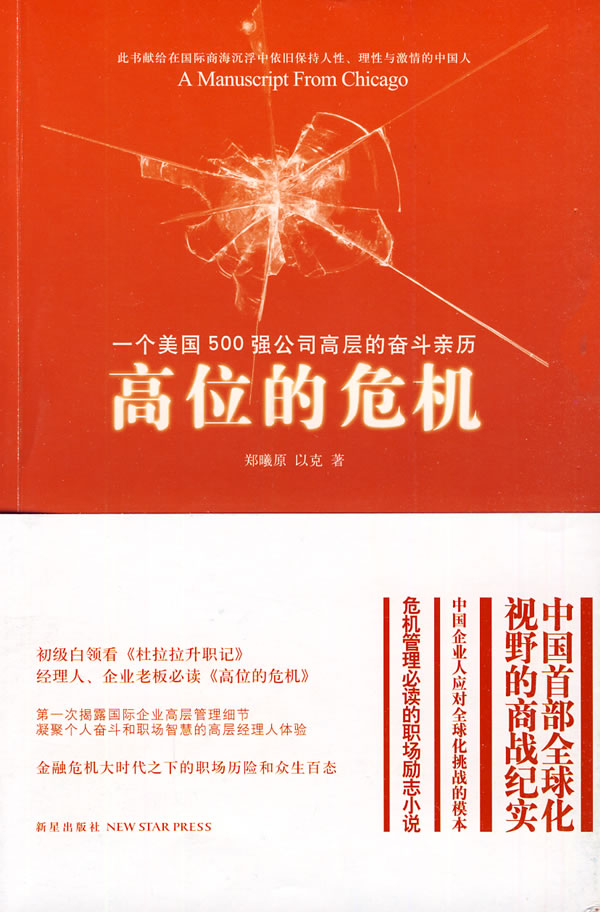 高位的危机 小说 书籍