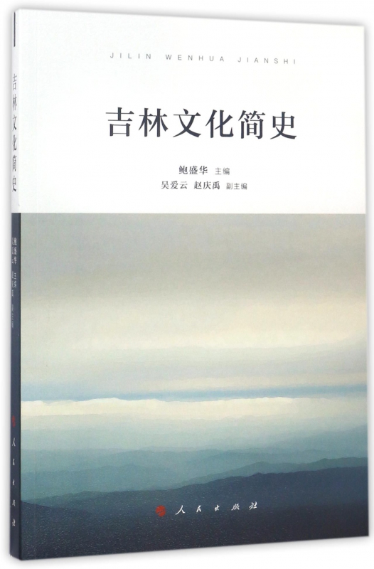 吉林文化简史