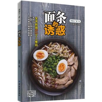 面条的诱惑 甘智荣 9787518031047 中国纺织出版社