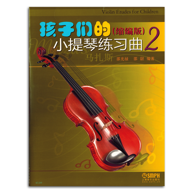 孩子们的小提琴练习曲2缩编版马扎斯曲集曲谱书籍教材正版
