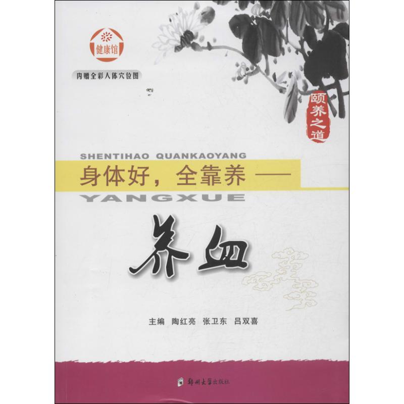 身体好.全靠养