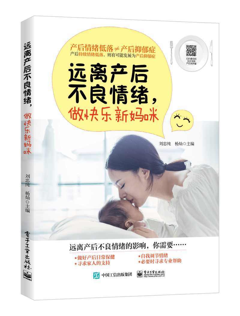 远离产后不良情绪，做快乐新妈咪