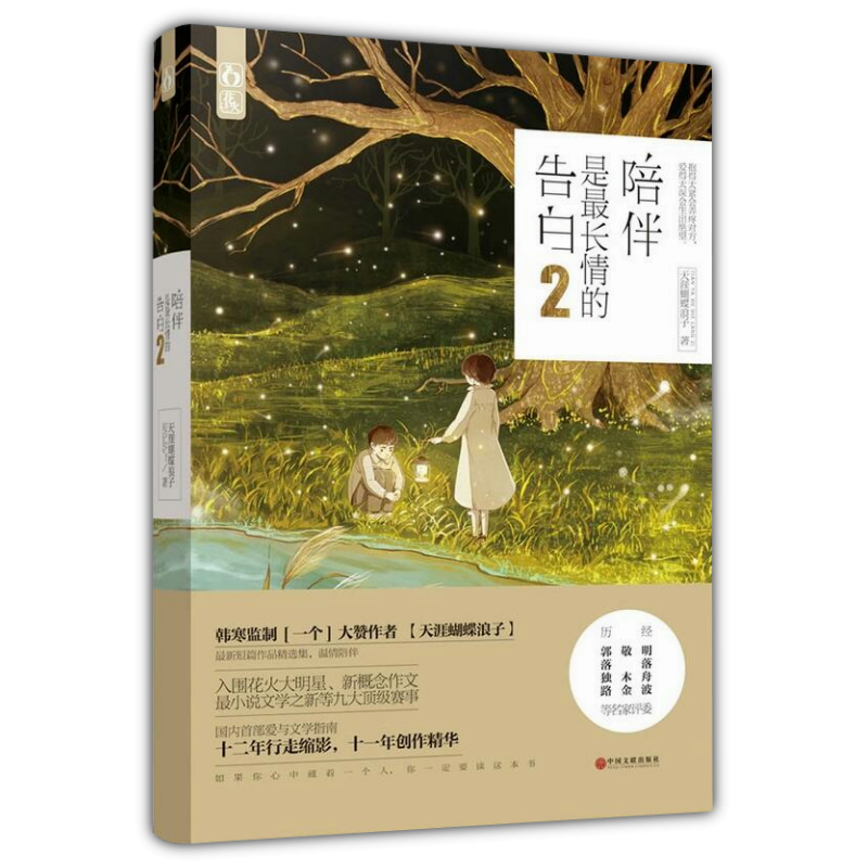 陪伴是长情的告白2