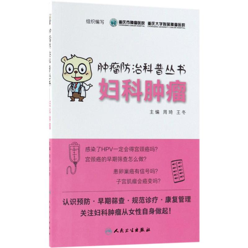 妇科肿瘤