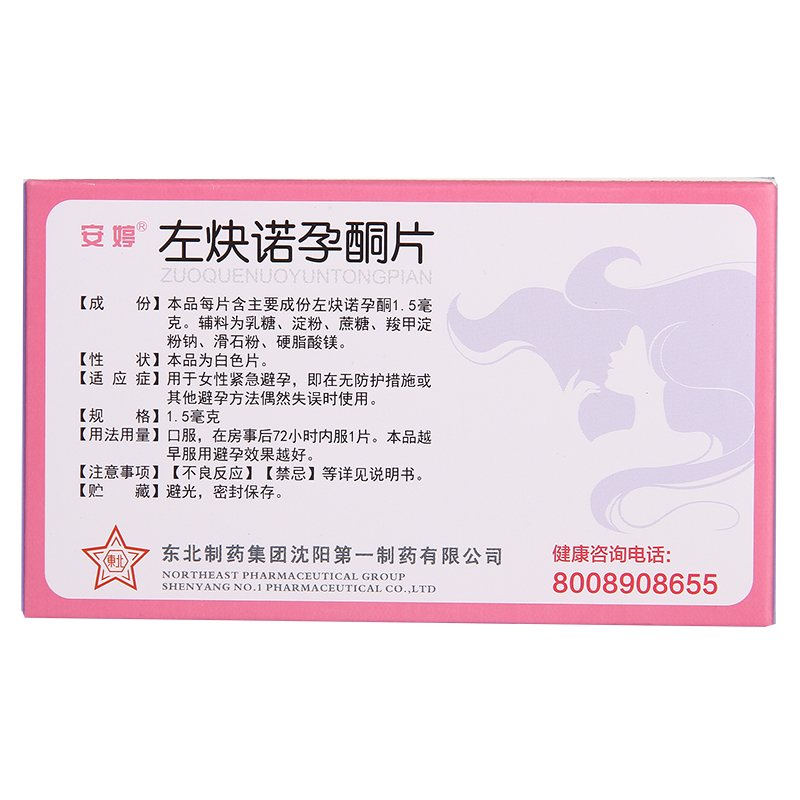 安婷  左炔诺孕酮片 1.5mg*1片 女性事后72小时内口服紧急避孕药w