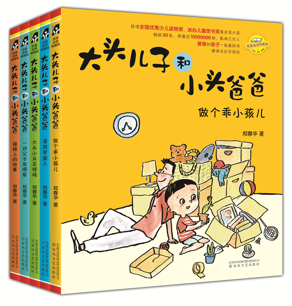 大头儿子和小头爸爸 第一辑（套装5册全彩注音）入选教育部中小学生阅读指导书目详情图
