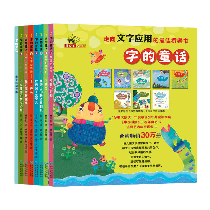 【正版】字的童话：为孩子打造最好的阅读启蒙品