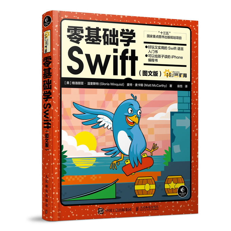 零基础学Swift 图文版详情图