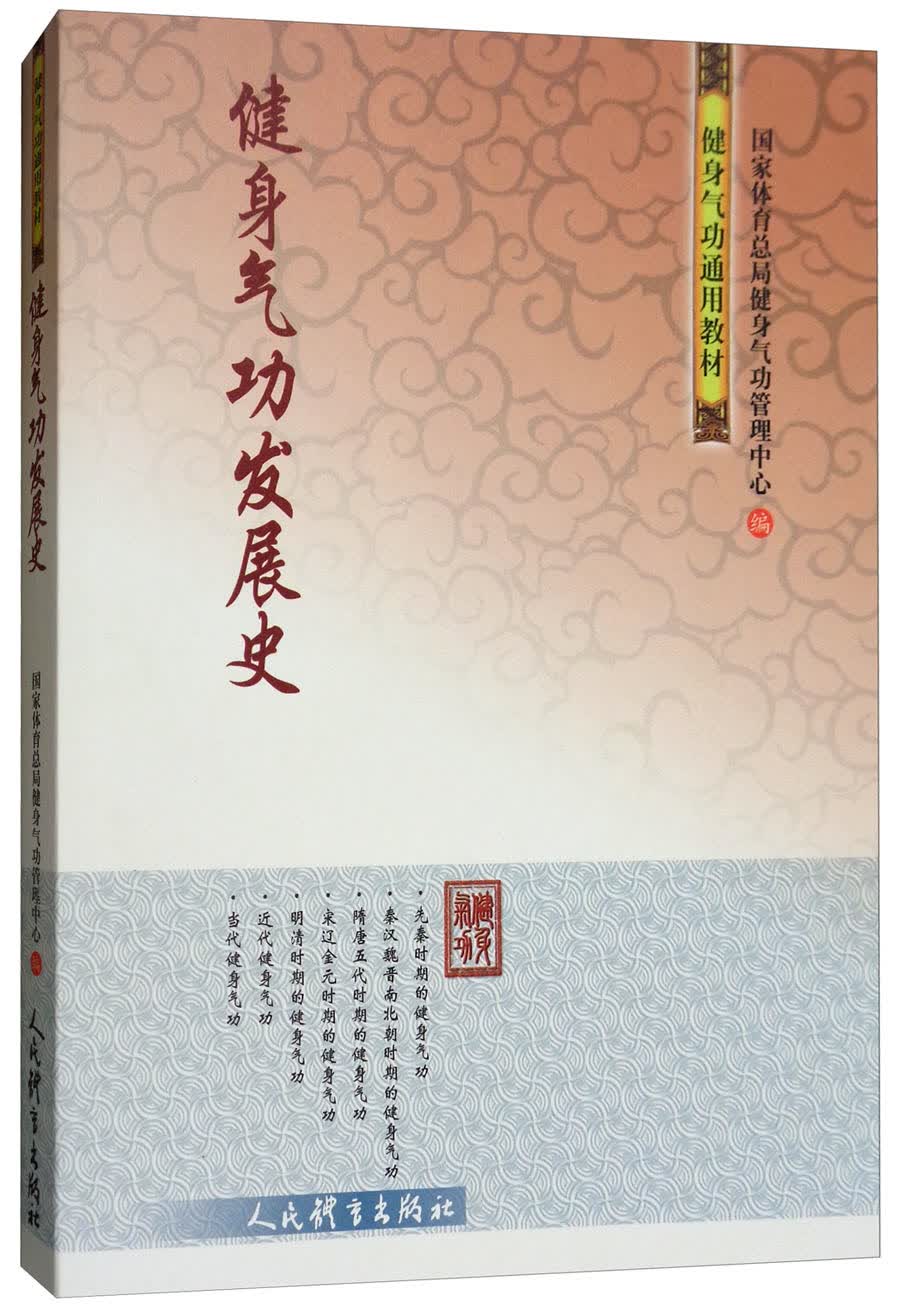 健身气功发展史