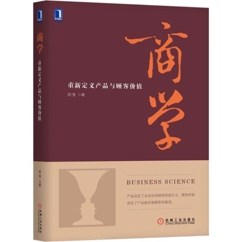 商学