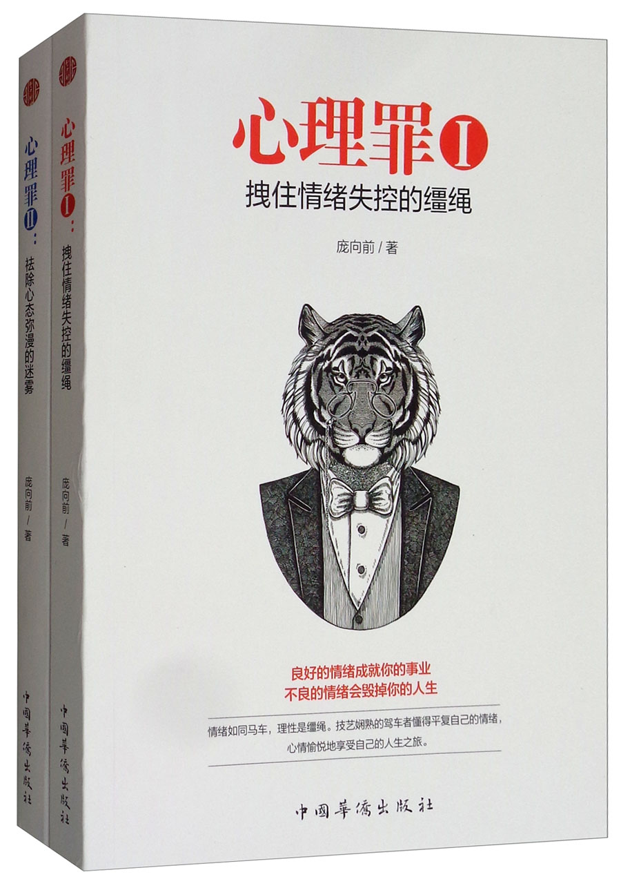 心理罪1.2系列（套装共2册）