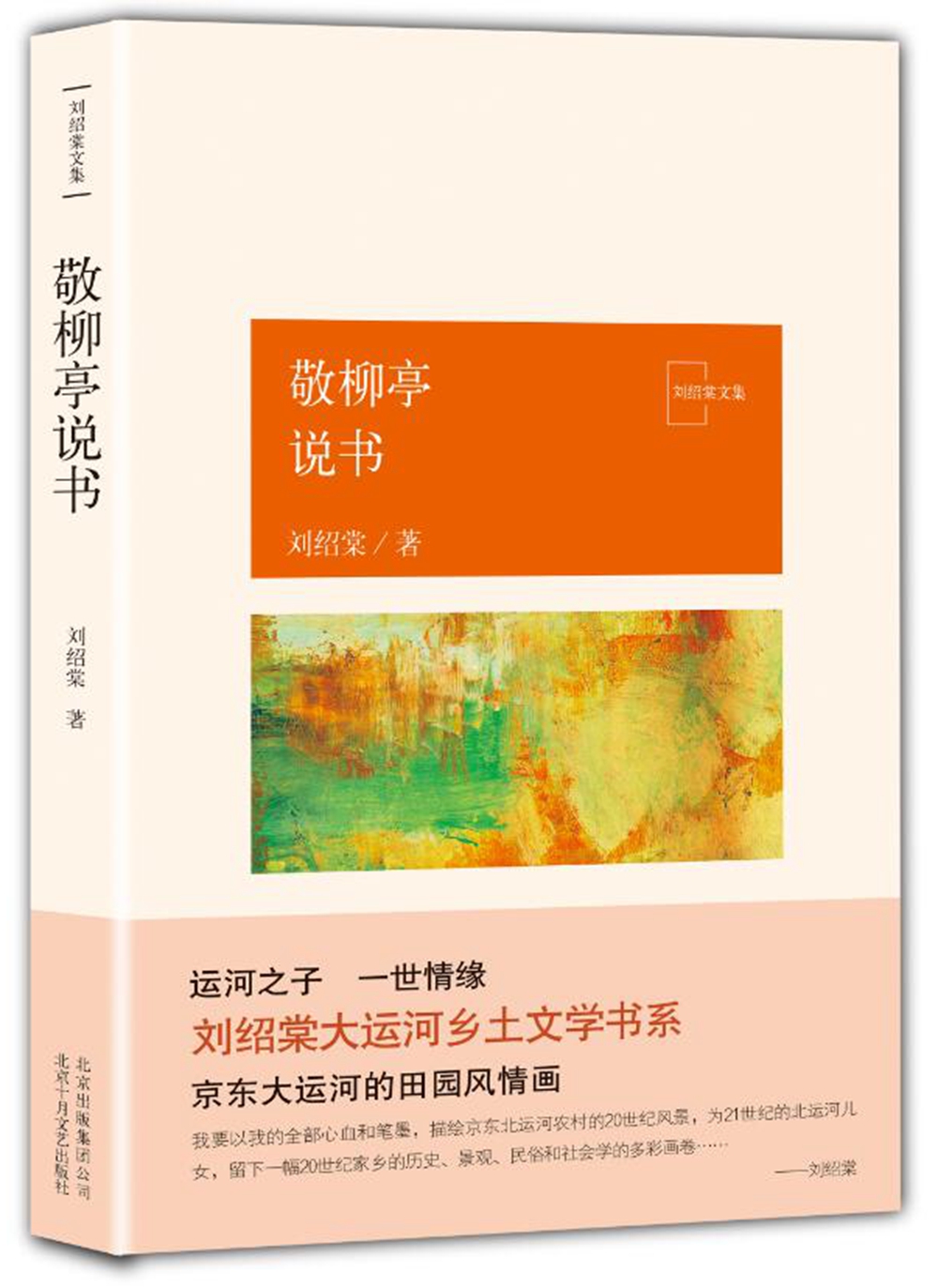 敬柳亭说书