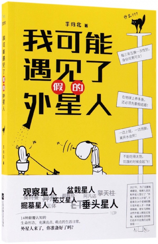 我可能遇见了假的外星人