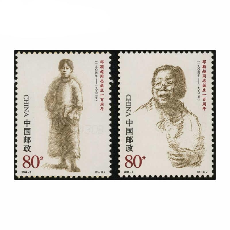 【藏邮】2004年邮票 2004-3邓颖超同志诞生一百周年邮票 集邮收藏