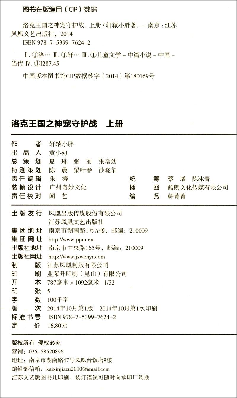 洛克王国4：出发巨人谷（限量装备包）