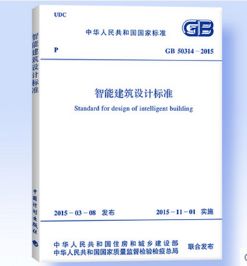 正版现货 GB 50314-2015 智能建筑设计标准替代GB/T 50314-2006