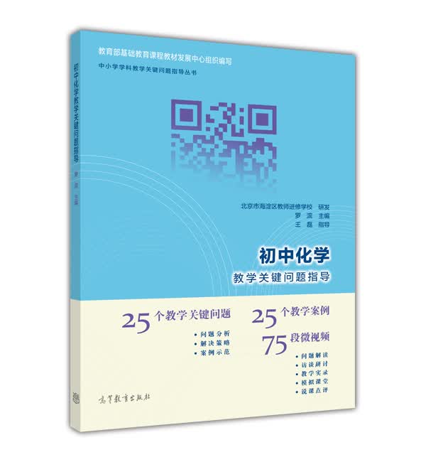 初中化学教学关键问题指导