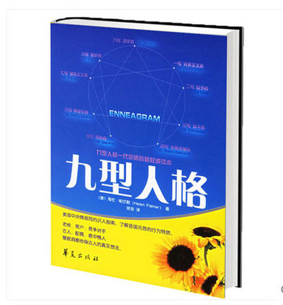  九型人格 升级版 