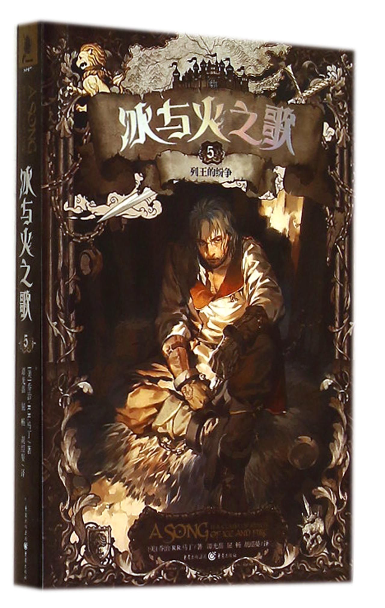 冰与火之歌(5列王的纷争)