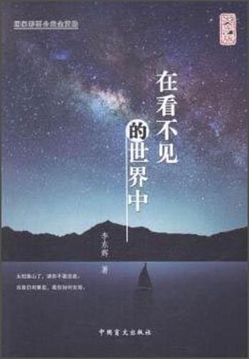 在看不见的世界中大字版