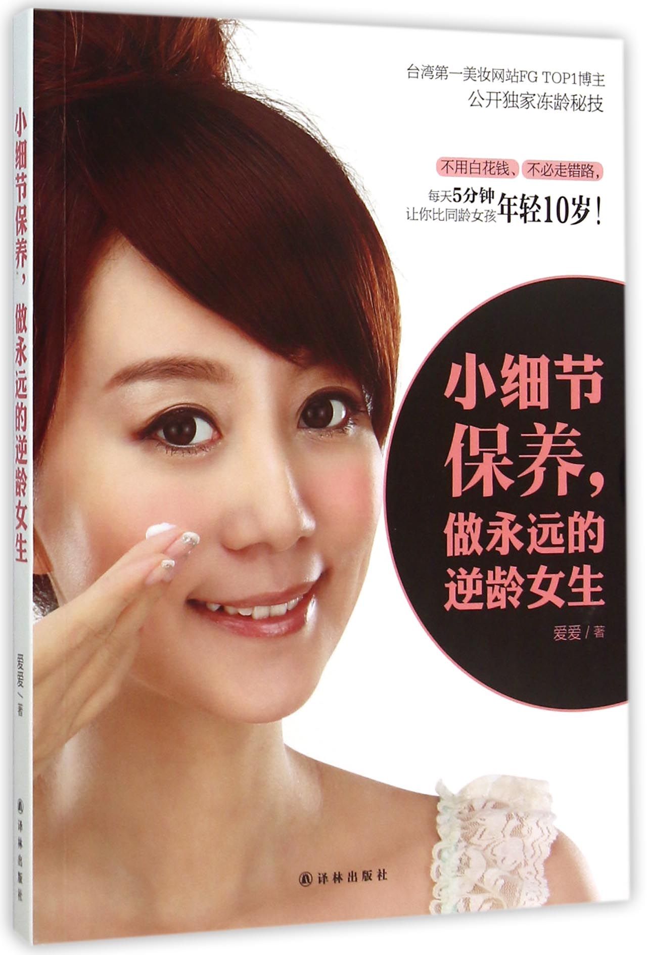 小细节保养做永远的逆龄女生