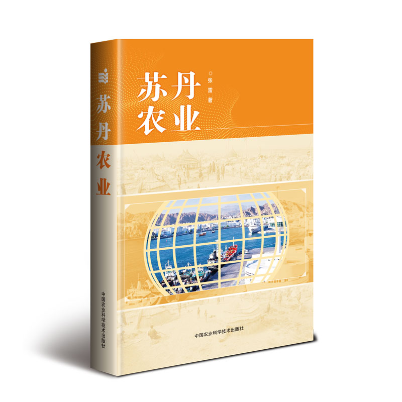 苏丹农业