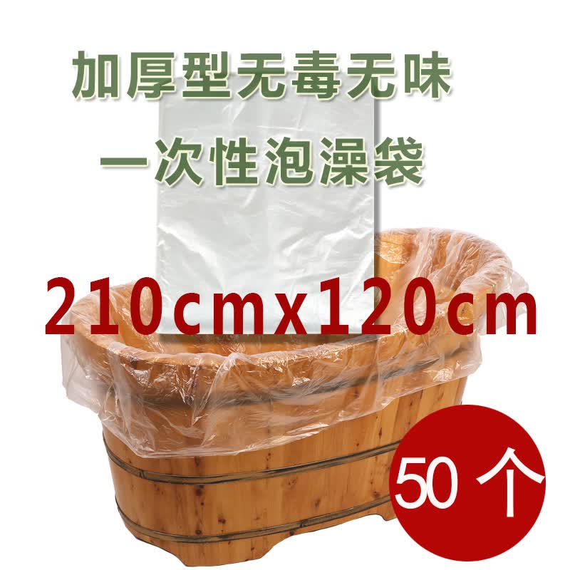 厚新50个210*120加厚一次性泡澡袋缸膜套浴桶木桶塑料袋浴盆膜沐浴袋