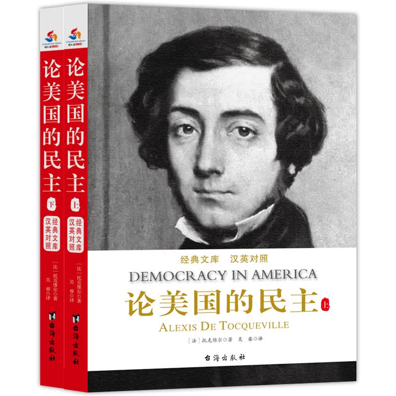 论美国的民主9787516812686