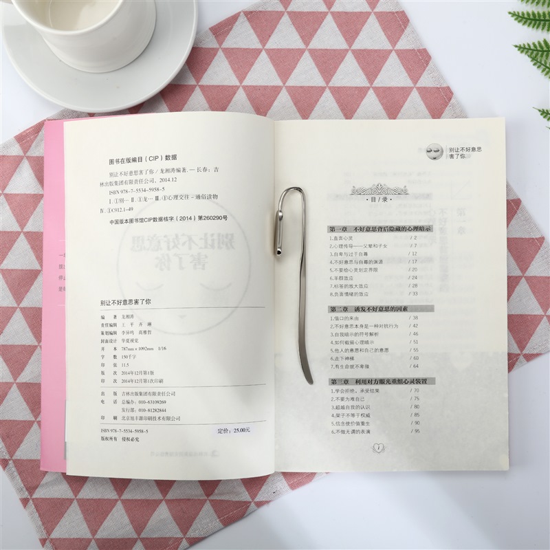 别让不好意思害了你