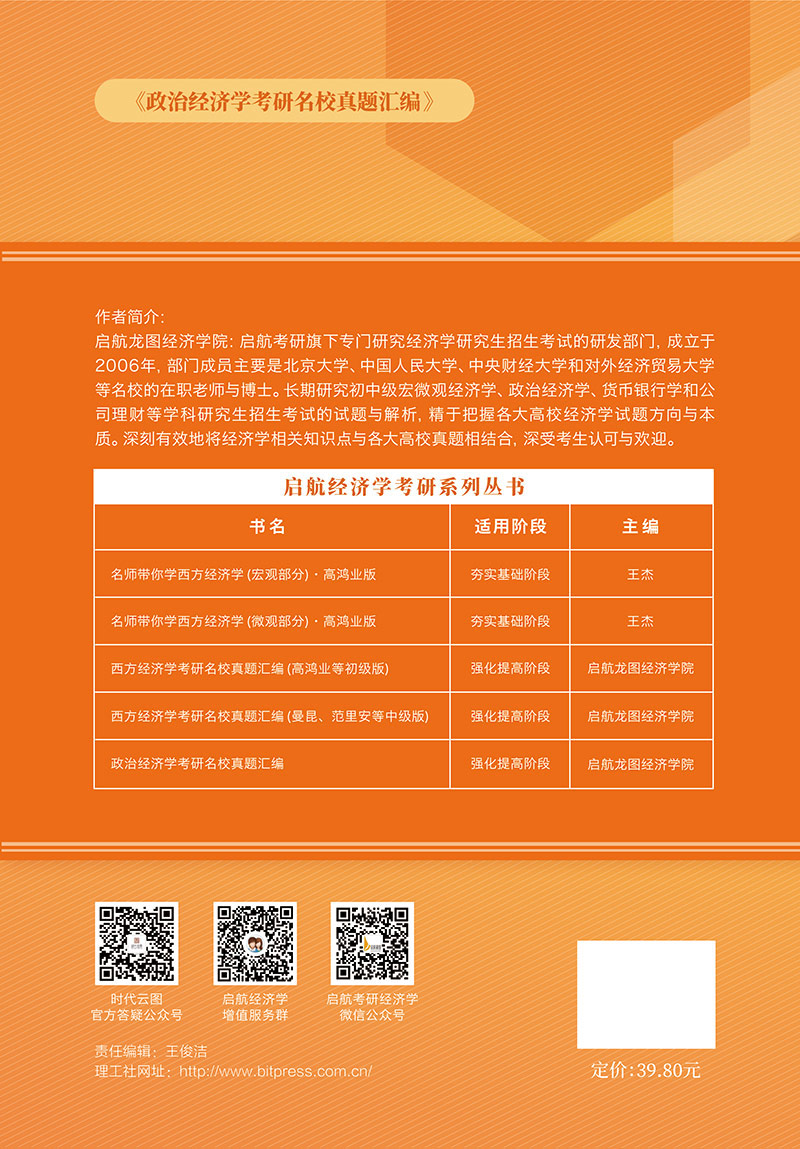 政治经济学考研名校真题汇编详情图
