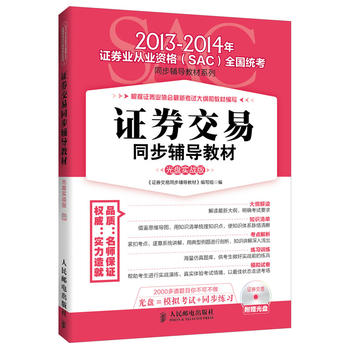 证券交易同步辅导教材(光盘实战版) 《证券交易同步辅导教材》编写组 97871153273
