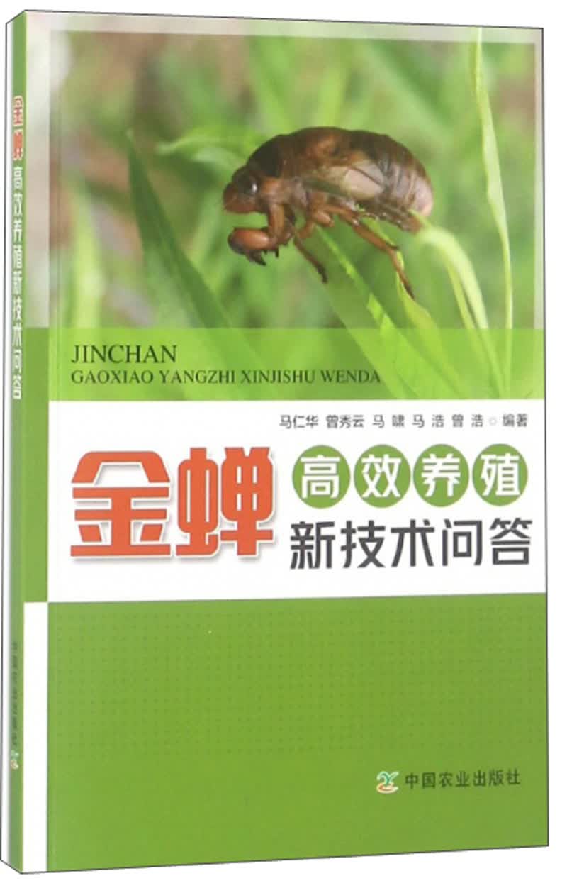 金蝉高效养殖新技术问答
