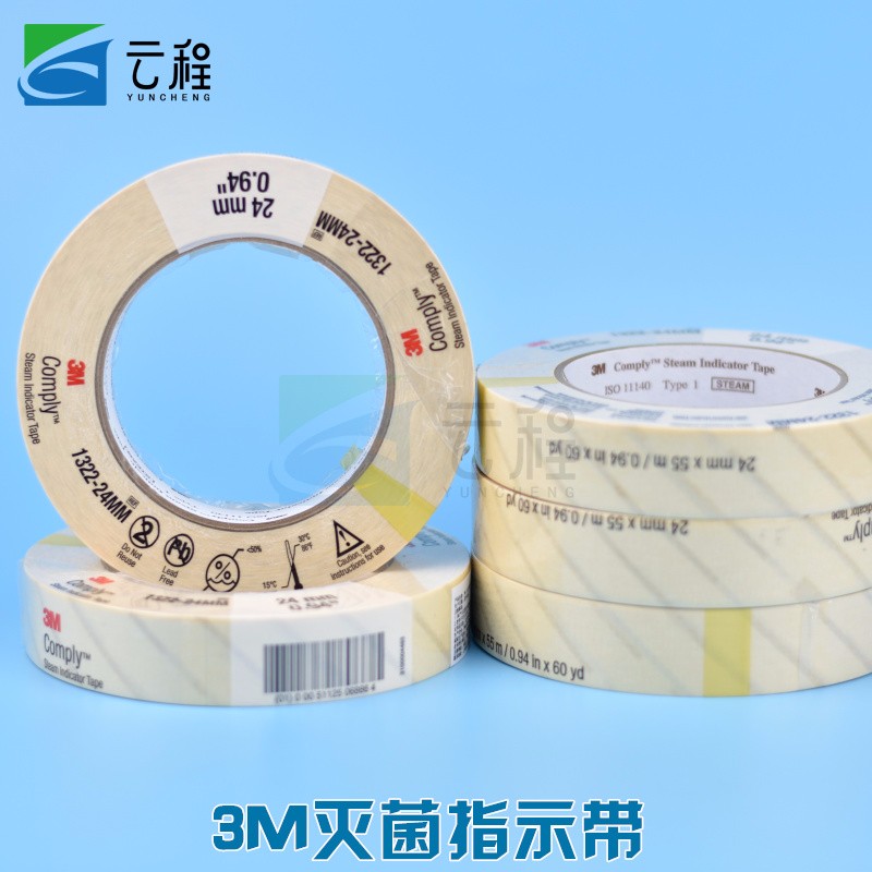 云程3m 高压指示卡化学压力蒸汽胶带 消毒胶粘带1322灭菌变色带 压力