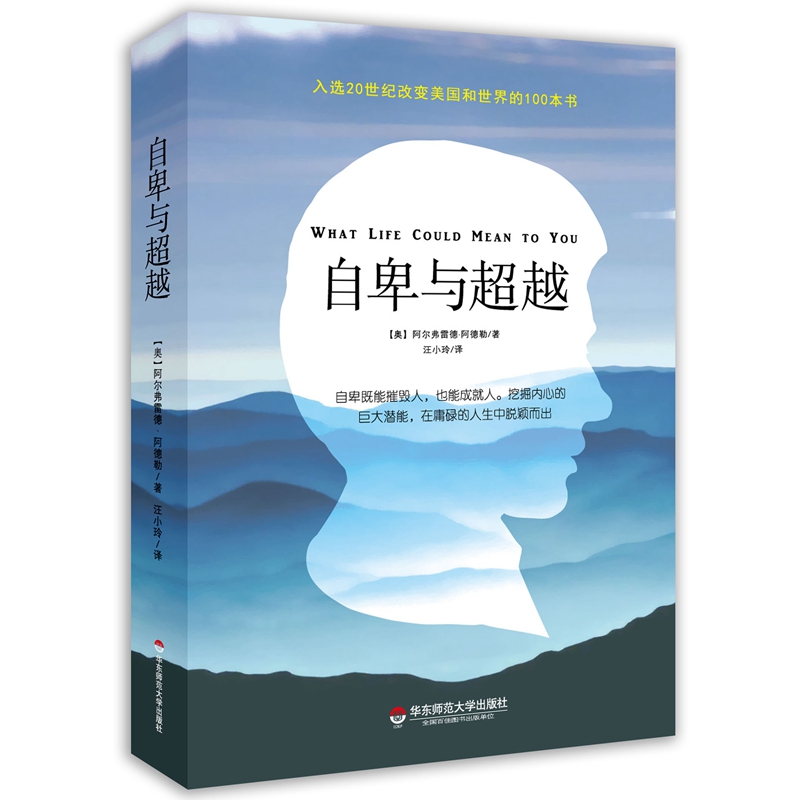 自卑与超越