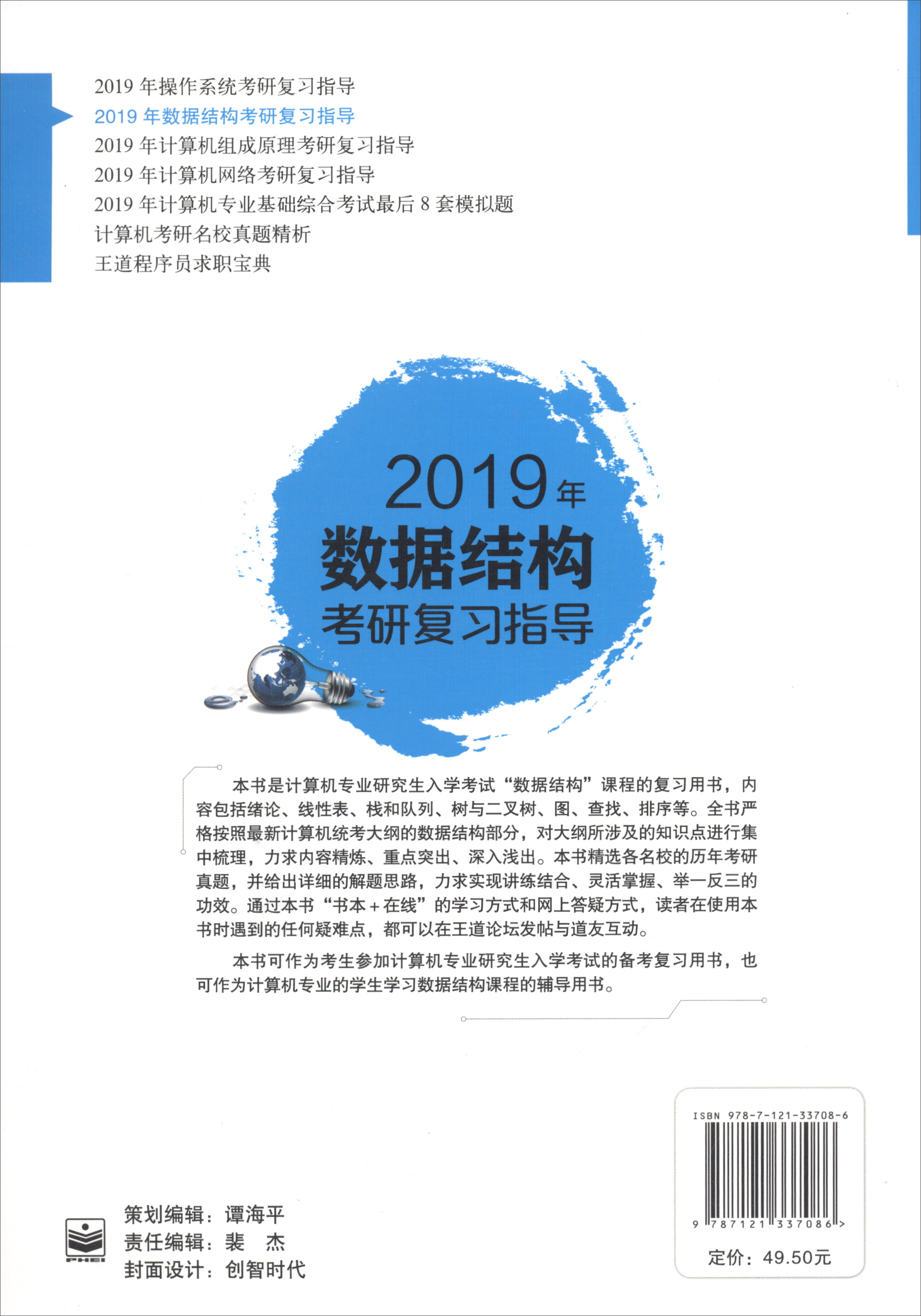 （2019年）数据结构联考复习指导