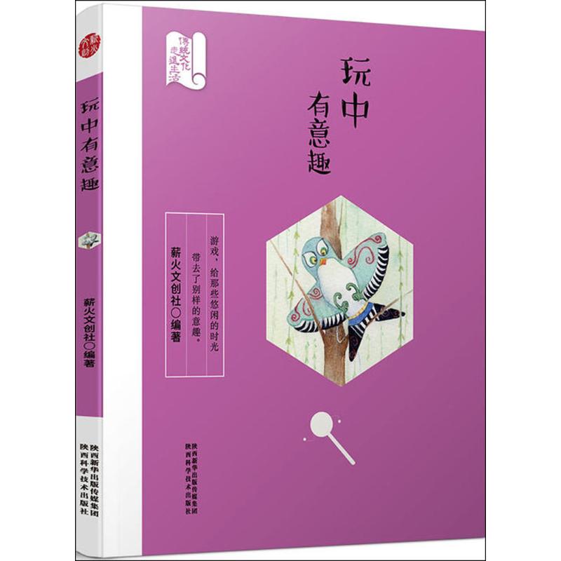 玩中有意趣